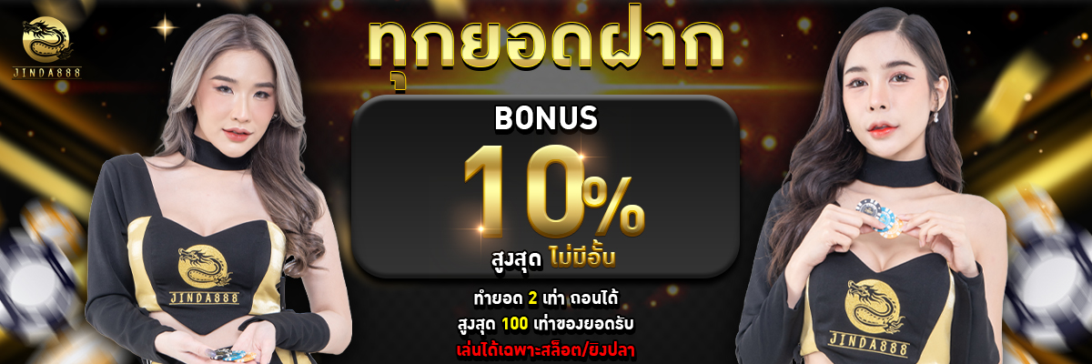 กิจกรรม jinda888